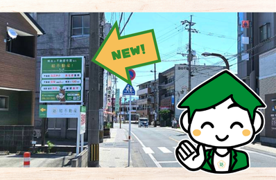 事務所に新しい看板ができました！