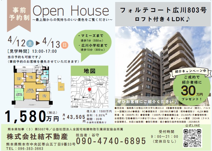 広川でロフト付き4LDK！眺め最高のお部屋、見に来ませんか？