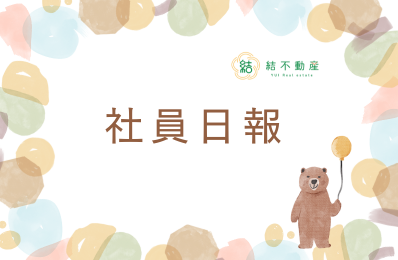 訪問査定に行ってきました！