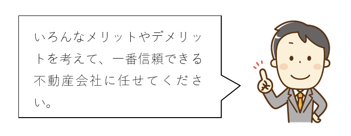 後悔しない不動産売却～④媒介契約後によくあるトラブル