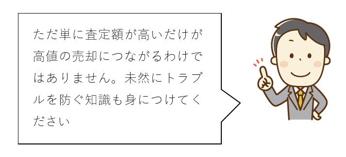 後悔しない不動産売却～⑦まとめ