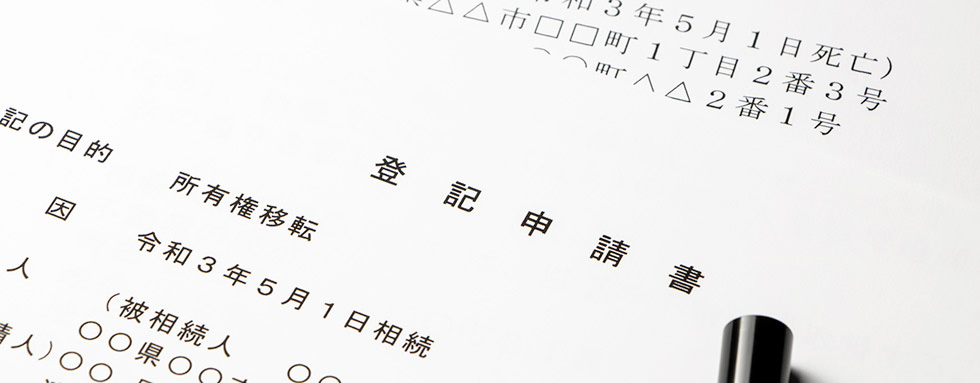 【熊本市編】相続登記から売却までを円滑に進めた事例