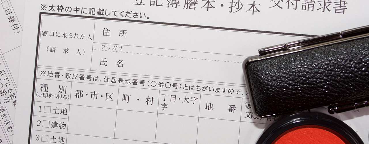 【熊本市版】不動産会社のサポートのもと、財産調査を終えられた事例