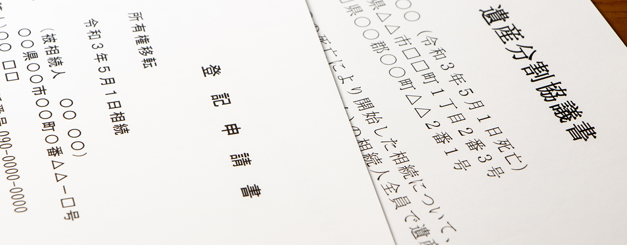 【熊本市版】不動産相続マニュアル 基礎知識と手続きの流れとコツ
