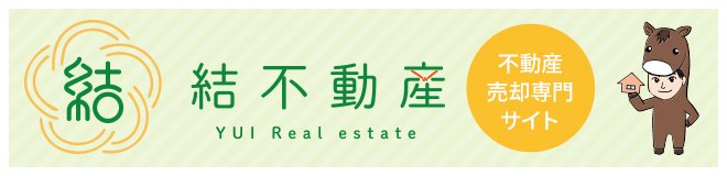 結不動産 YUI Real estate