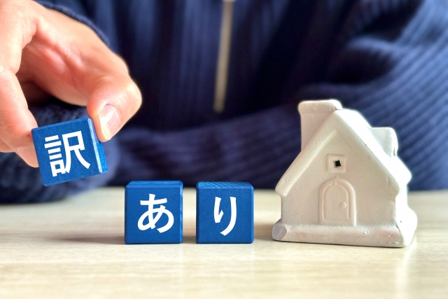 心理的瑕疵物件
