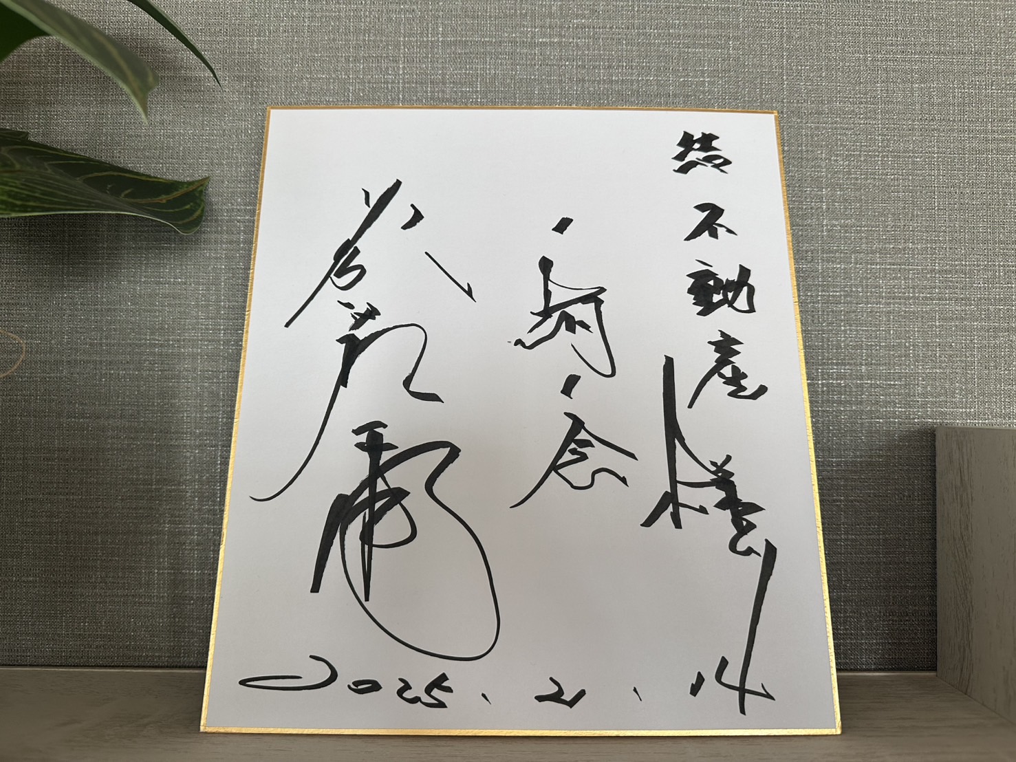 事務所に藤波辰爾さんがいらっしゃいました✨