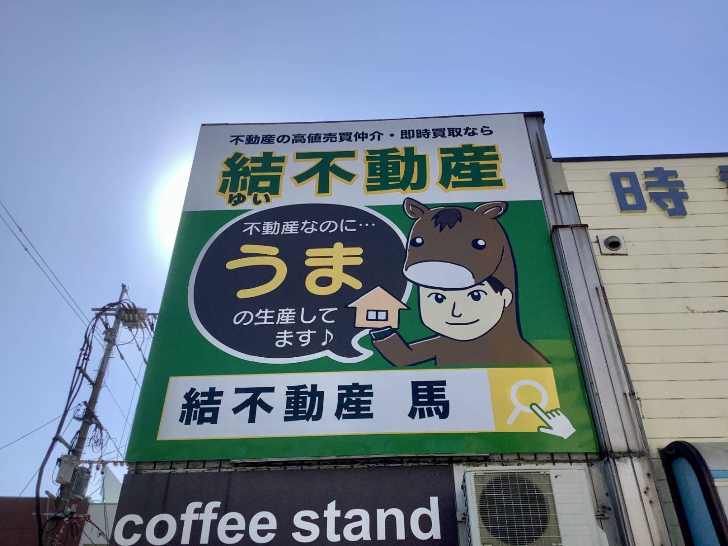 水前寺に看板出現!?🐎