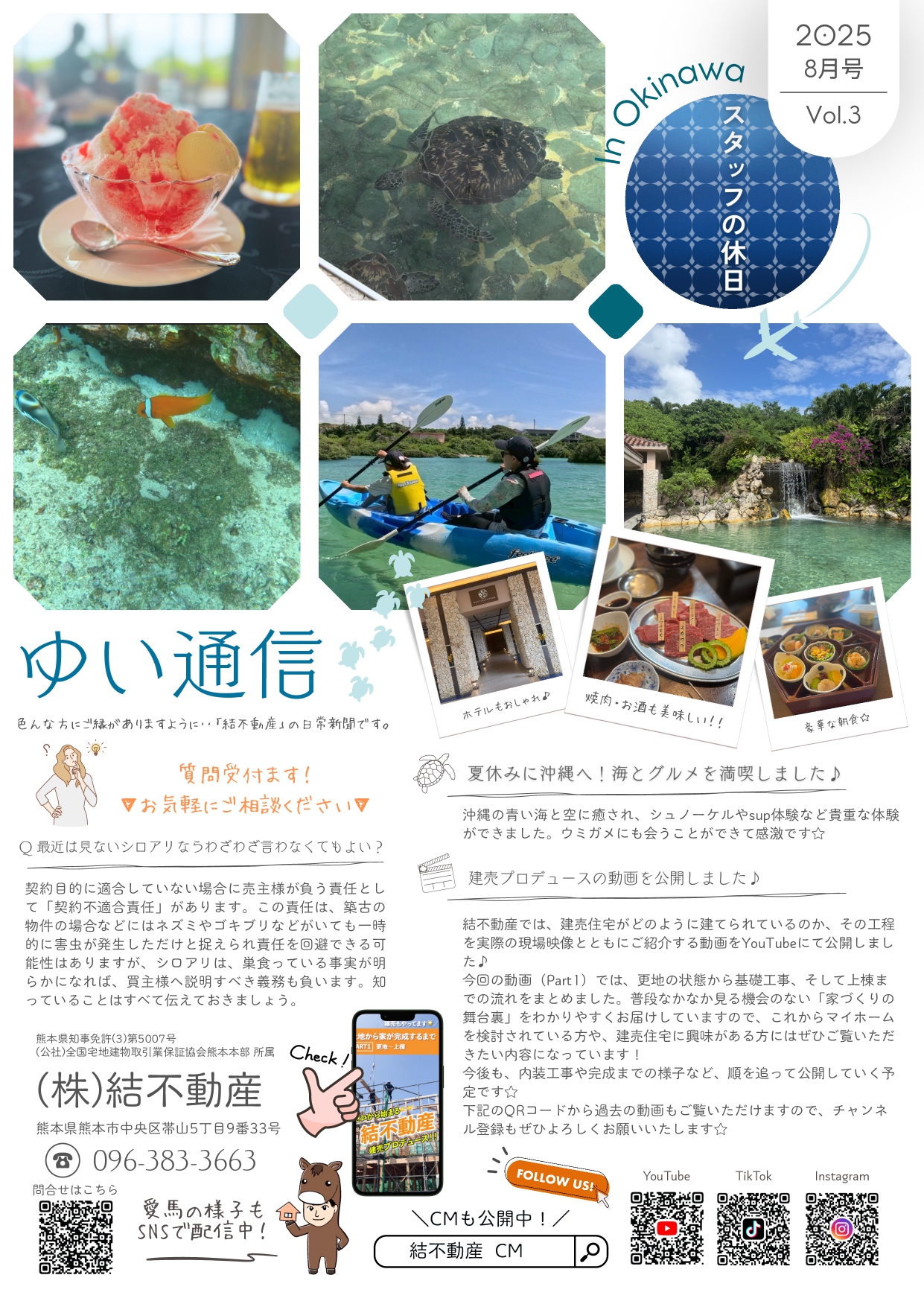 【社員日報】通信が配信されました👏