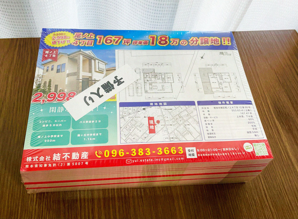 結不動産は自社でチラシ作成もしてます!