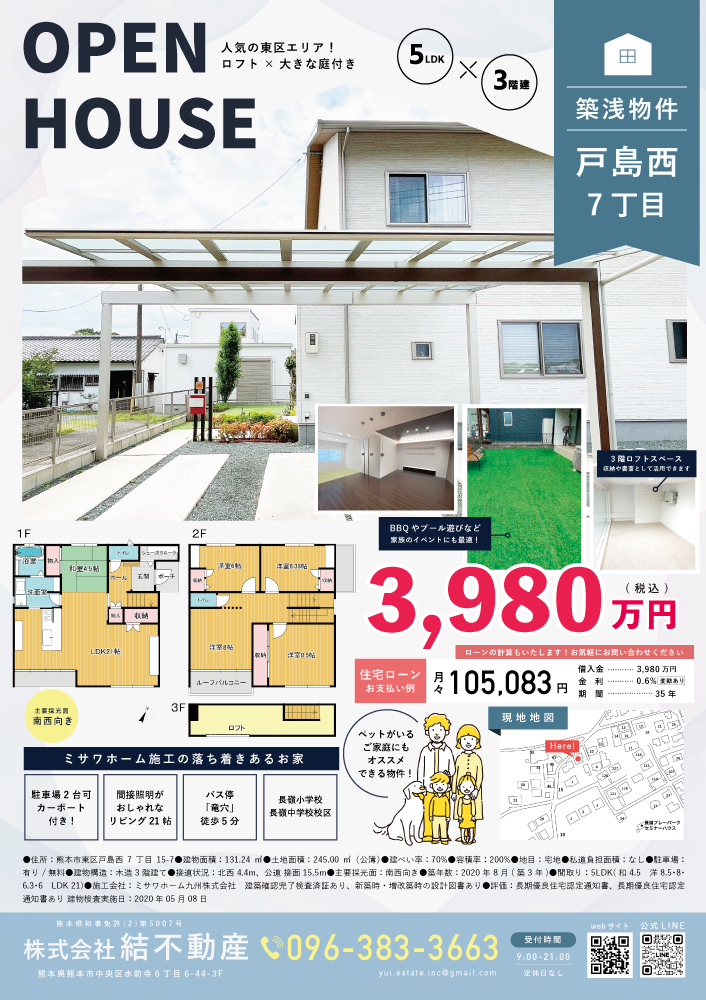 結不動産は自社でチラシ作成もしてます!
