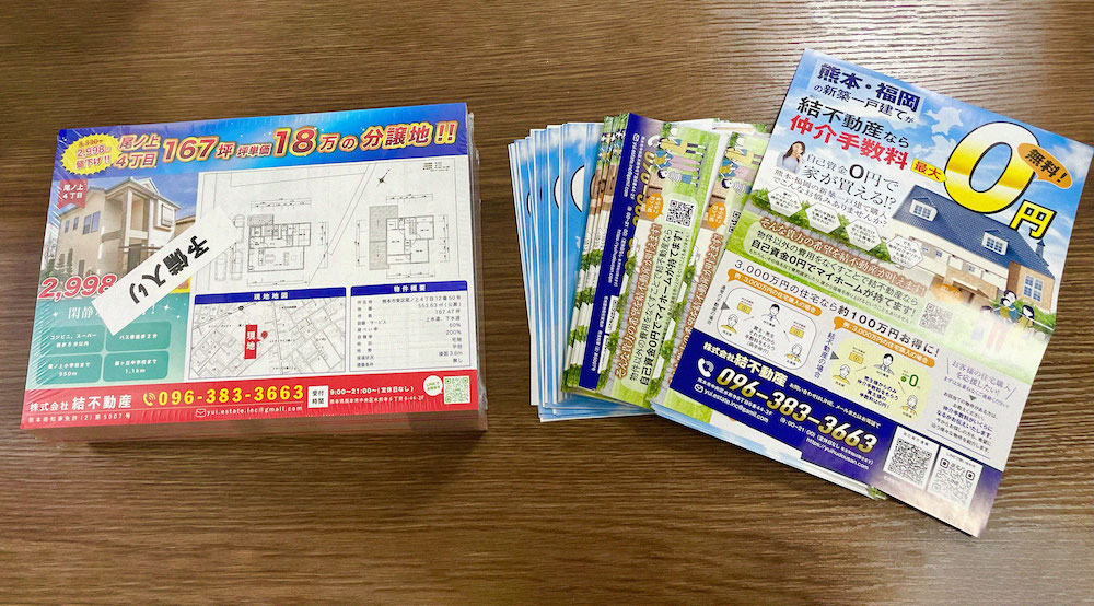 結不動産は自社でチラシ作成もしてます!